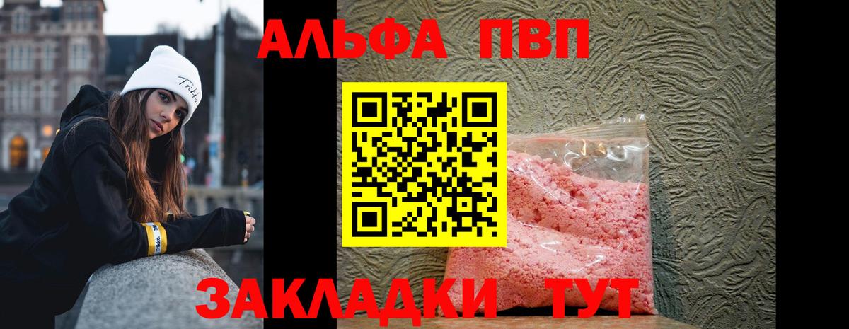 Alfa_PVP мука Арсеньев