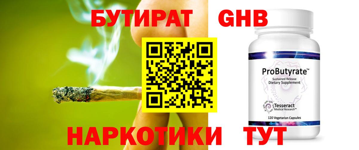 Бутират буратино Арсеньев
