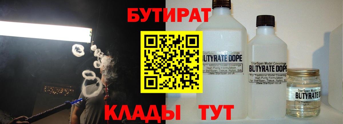 БУТИРАТ  Бутират оксибутират  Вход с VPN  Арсеньев 
