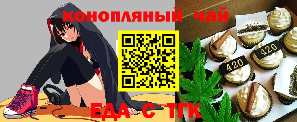 Арсеньев  Печенье с ТГК конопля  Вход с VPN 