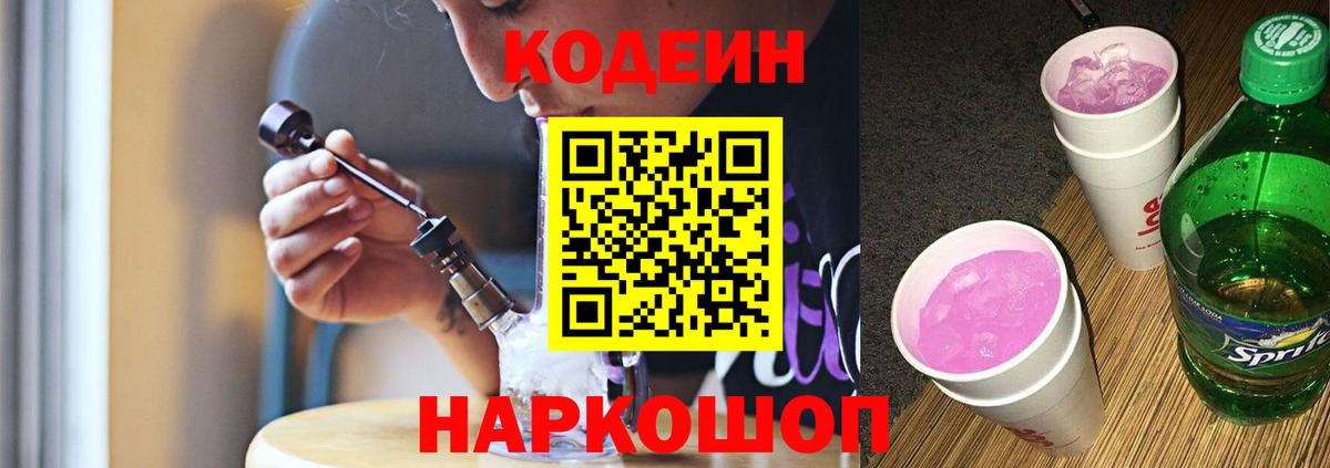 Кодеиновый сироп Lean напиток Lean (лин) Арсеньев