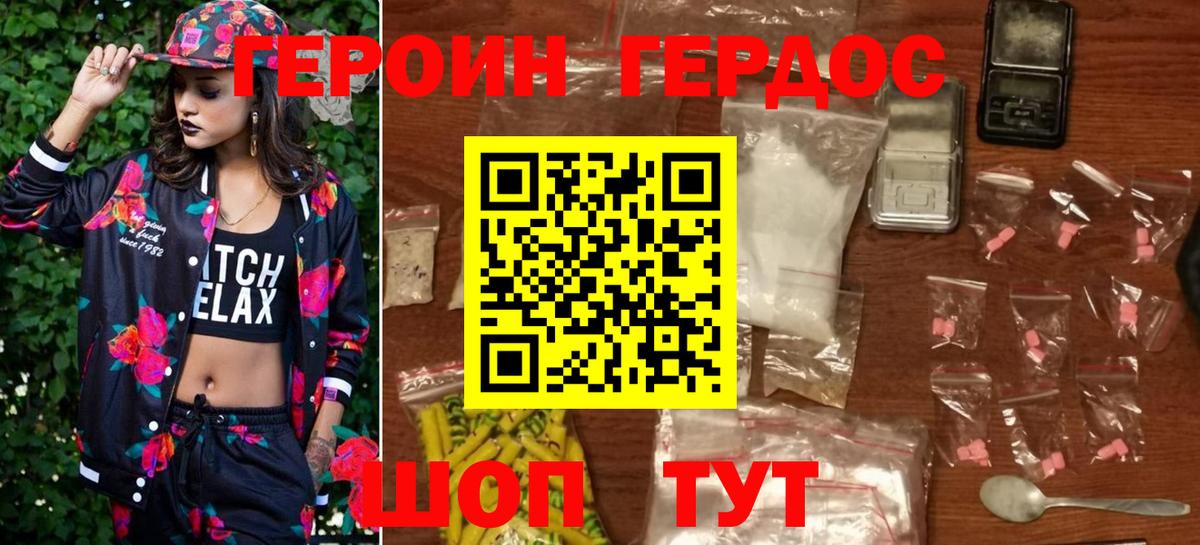 ГЕРОИН герыч Арсеньев