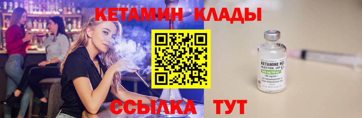 Кетамин VHQ  Вход с VPN  Арсеньев 