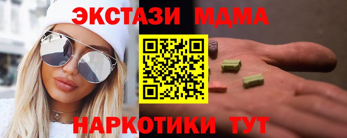 Арсеньев  MDMA кристаллы  Вход с VPN  МДМА молли 