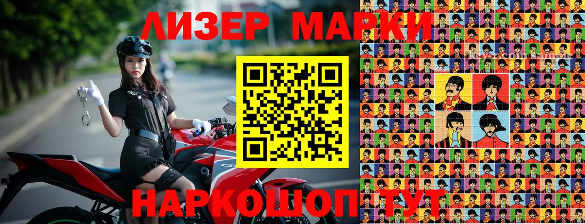 Арсеньев  продажа наркотиков  Вход с VPN  Наркотические марки 1500мкг  Марки 25I-NBOMe 